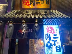 门面-二丁目食堂(铁西星摩尔店)
