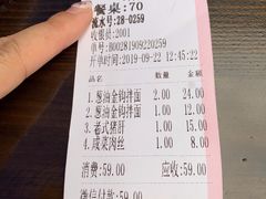 账单-新万鑫银丝面·非遗无锡味(惠山古镇店)