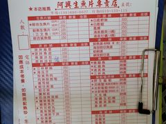 菜单-阿兴生鱼片(大光路店)