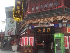 iphone_upload_pic-崩豆张(古文化街店)