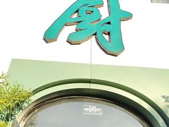 -峰厨大鱼泡饼·天津菜(西青大学城店)