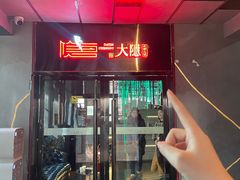 -大隐·成都火锅Bistro(合生麒麟新天地店)