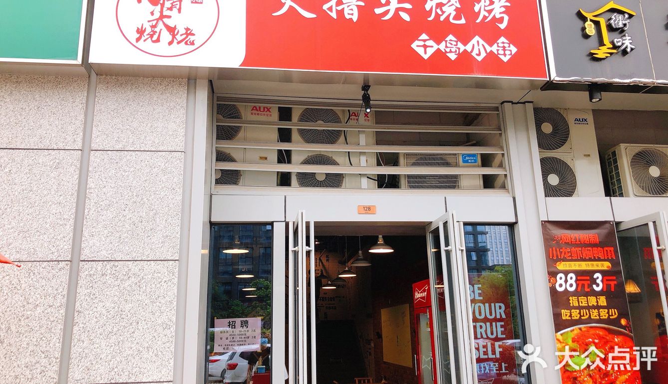 撸串啦！！！