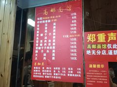 -高邮面馆(明瓦廊店)