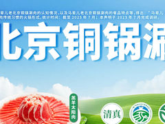 -牛街·马辈儿涮肉(牛街总店)
