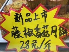 -闻酥园(大慈寺店)