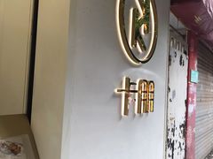 -卡朋西餐(较场西路店)