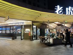 -老虎滩大连海鲜烧烤(水游城店)