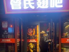 -管氏翅吧(护国寺店)