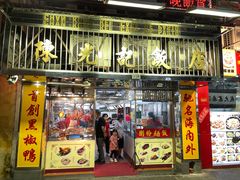 -陈光记烧腊店(罗保博士街店)