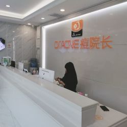 -痘院长·祛痘·皮肤管理