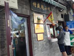 -增盛魁小吃店