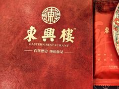 -东兴楼(通州店)