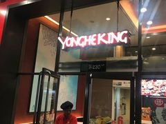 门面-永和大王(巨峰路店)
