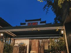 -壹泰东南亚主题餐厅·高良姜风情(州桥店)