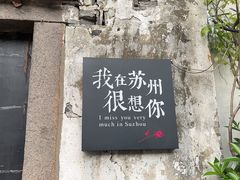 -那些年一起吃串的地方烧烤(观前街店)