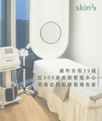-SKIN79皮肤管理中心