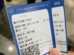 -农垦博纳国际影城(津奥广场IMAX店)