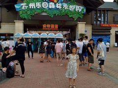 -苏州乐园森林水世界