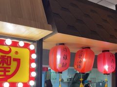 -永和大王(梅家浜店)