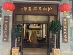 -伯乐居茶艺馆(石岐大信店)