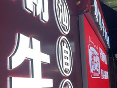 -潮牛岛·潮汕鲜切牛肉自助火锅(无锡首店)