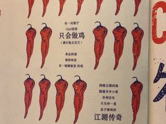 -铁公鸡·四川料理(天环广场店)