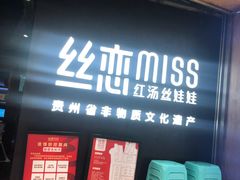 -丝恋丝娃娃(重庆龙湖店)