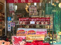 大堂-不二家(数寄屋橋店)