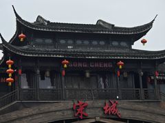 -杭州宋城