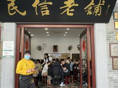 -民信老铺(华盖路店)