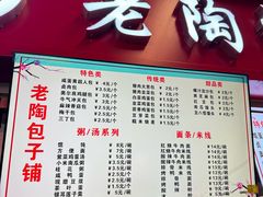 -老陶包子铺(南大西南村店)