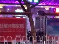 -比特堡啤酒烤肉自助料理(和平店)