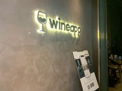 门面-wineapp葡萄酒餐吧(外滩金融中心店)