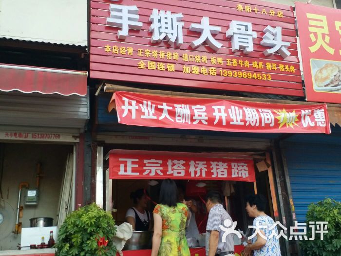 手撕大骨头(第十八分店)图片 第4张