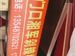 -南门口湘军剁辣椒老店(老长沙第一品牌店)