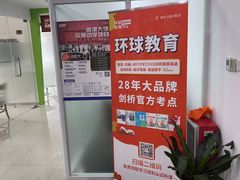 -环球雅思·托福·ALevel·OSSD·DSE·留学英语培训学校(体育西校区)
