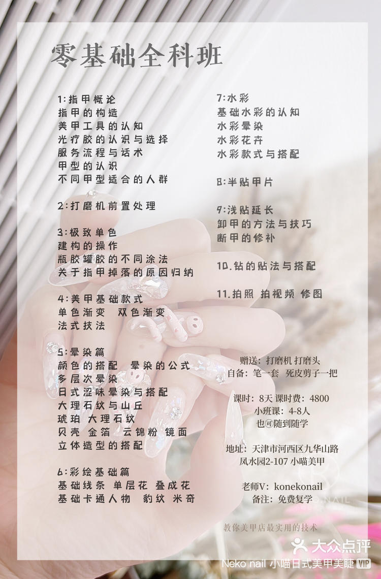 11月14日 10:59 关注 想学美甲的宝贝看过来 小喵家的学习课程表 想