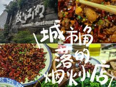 -饭江湖·江湖菜(湖广会馆店)