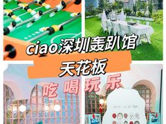 -CIAO·团建聚餐·生日派对轰趴馆(福田店)