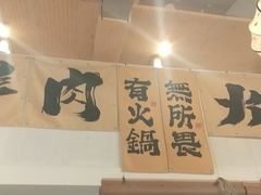 -庭院·冰煮羊·北京涮肉(西单店)