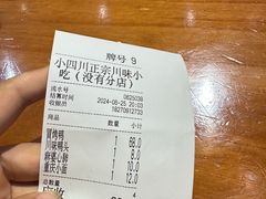 -爆炸头阿姨小四川正宗川味小吃(无任何分店)