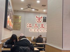 -江三王记牛杂馆(总店)