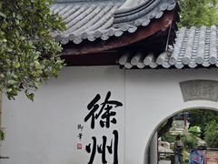 -乾隆行宫