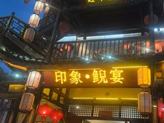 -印象鲵宴·张家界地标美食名片(溪布街店)