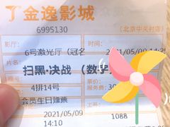 -金逸影城(中关村店)