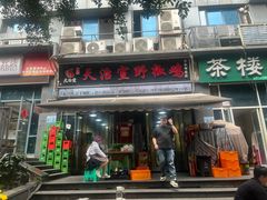-天治宣·野椒鸡(龙头寺总店)
