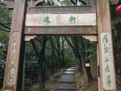 -穹窿山景区