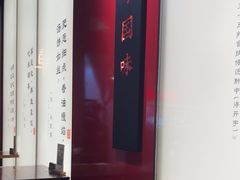 -和府捞面(西溪印象城店)