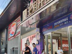 -西安王府井Discovery(永宁门店)